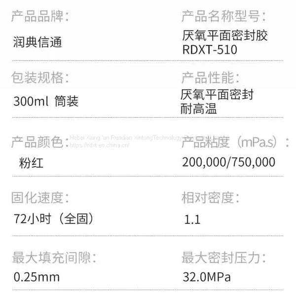 RunDianXinTong RDXT Anaerobic Planar Sealant RDXT-510/$25.6 photo-3