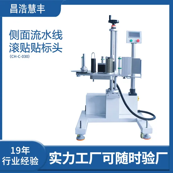 Upper Plane Assembly Line Roll Labeling Machine photo-3