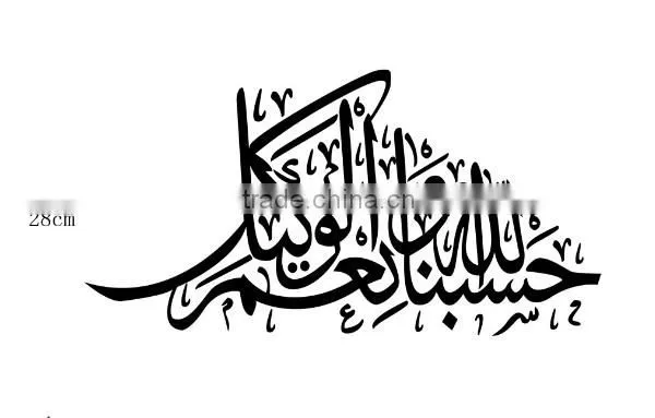 Wall Sticker Muslim Islamic Decal Arabic Calligraphy Vinyl Wallpaper Decor Mural photo-6