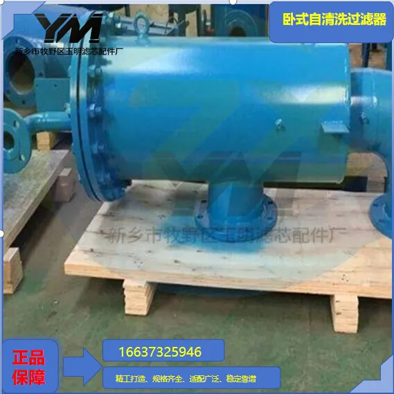 Horizontal Self-cleaning Filter