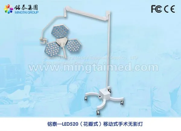 Mingtai LED720 LED520 модель лампы для мобильной хирургии в форме лепестка