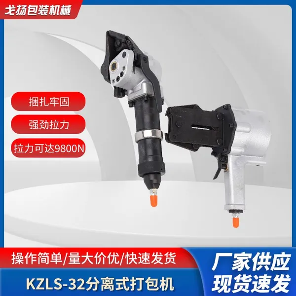 KZLS32 Split-type Pneumatic Steel Strap Strapping Machine for Steel Pipes photo-4