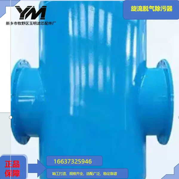 Cyclone Degassing Dirt Separator photo-5
