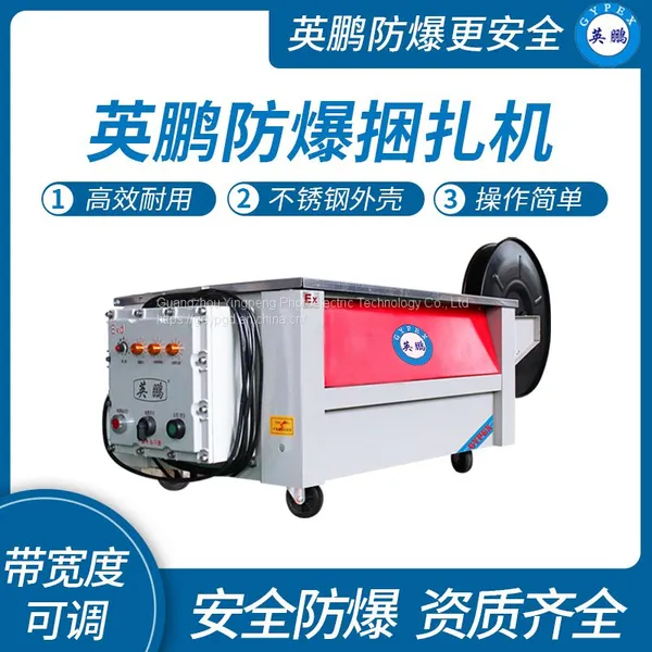 Guangzhou Yingpeng Chemical Explosion proof Automatic Packaging and Binding Machine EXBZ-900/500H