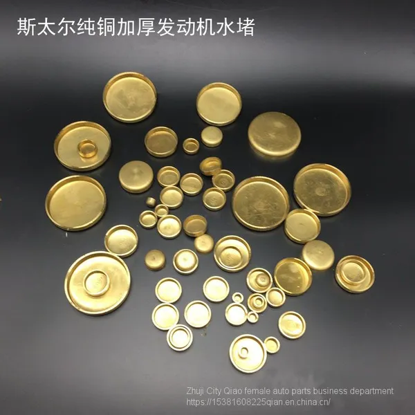 Brass Antifreeze Plug Kit Engine Expansion Plug photo-4