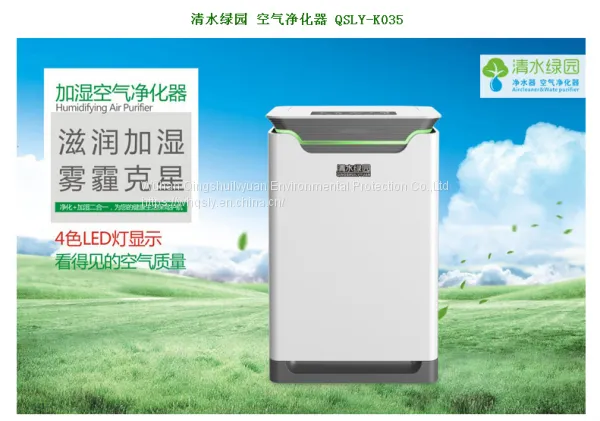 Household Air Cleaner (moisturizing)