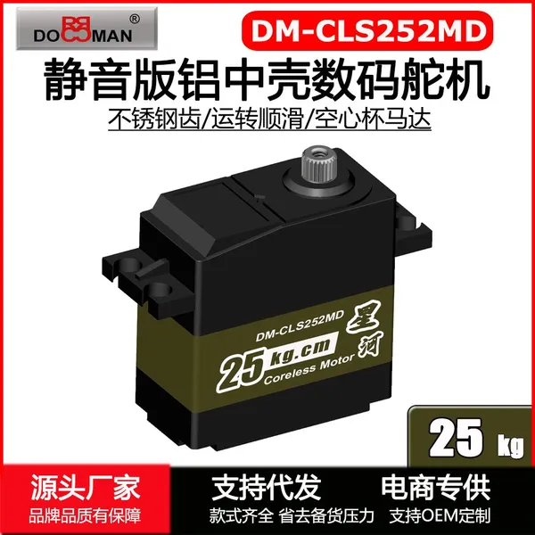 DOMAN RC CLS252MD Metal Gear 25kg Coreless Digital Servo photo-3