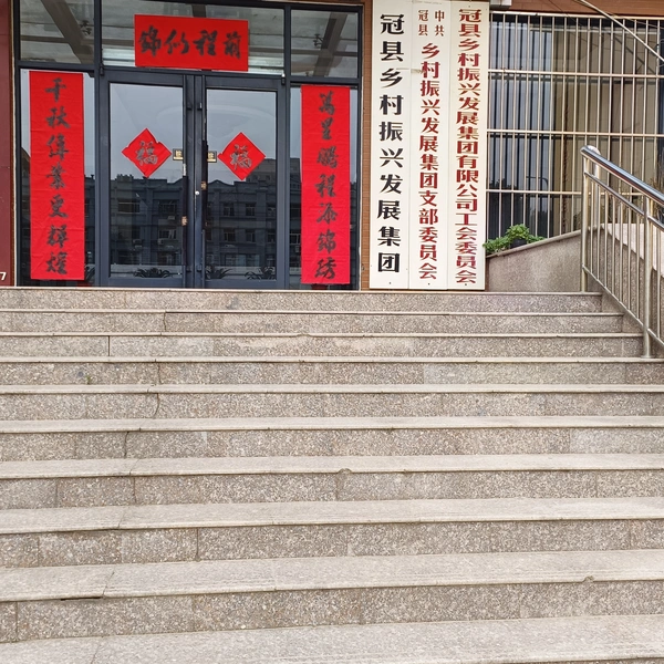 Guanxian Good Goods Commerce Co.,Ltd. company overview - view 2