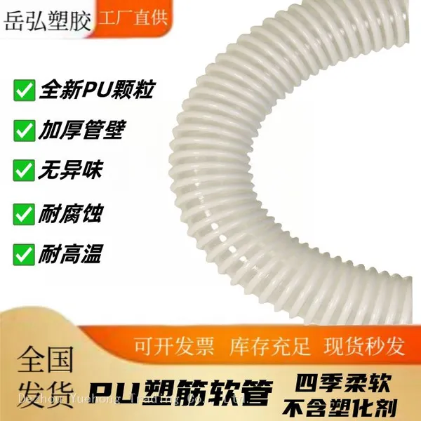 PU Plastic-reinforced Hose With Smooth Inner Wall, Agricultural Machinery Feeding Pipe, DN45 Seeder Feeding Pipe, Cold-resistant and Wear-resistant PU Pipe photo-5
