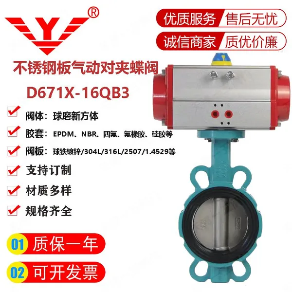 Wafer Type Soft Seal Stainless Steel Pneumatic Butterfly ValveD671X-10QB3