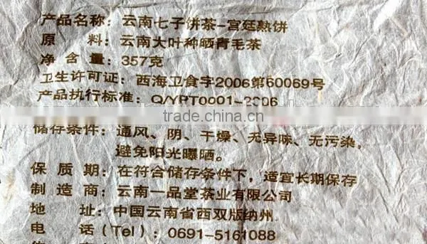 Wholesale EU Standard 2006yr Shu Puer Tea 357g photo-5