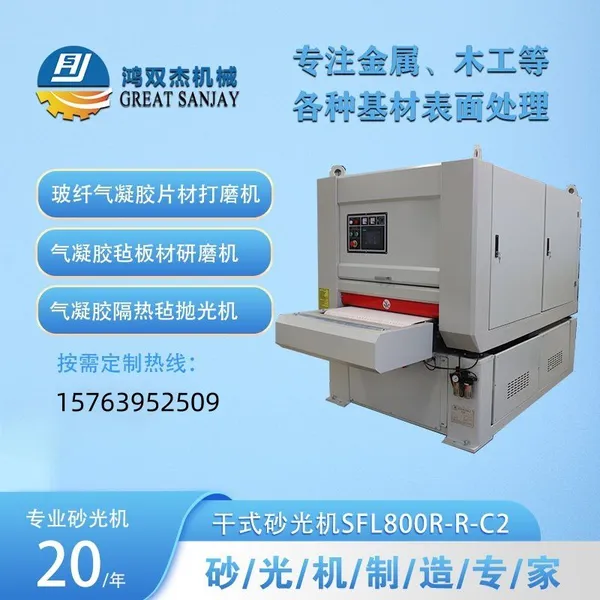 Aerogel Board Sanding Machine, Aerogel Product Surface Finishing and Polishing Equipment