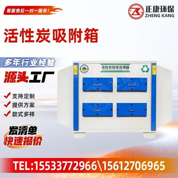 Activated Carbon Adsorption Box Industrial Waste Gas Treatment Cabinet Carbon Filter Box For Organic Exhaust Gas Purification Equipment photo-4
