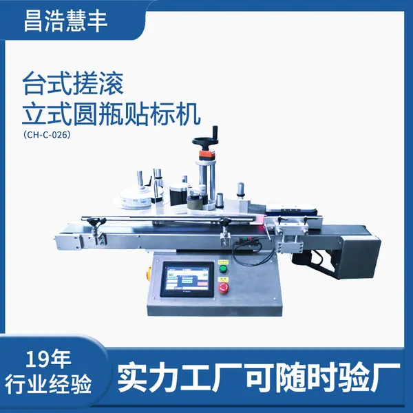 Automatic Rolling Vertical Round Bottle Labeling Machine photo-2
