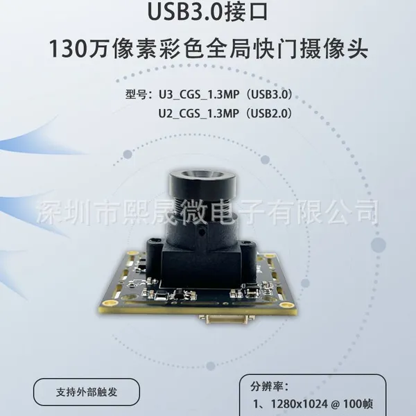 Модуль глобального экспонирования USB2.0
