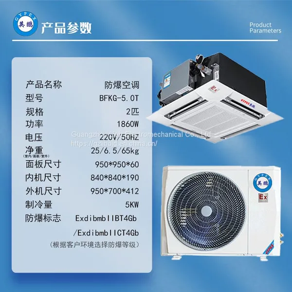 Explosion-proof Air Conditioner 2 hp Ceiling Machine BFKT-5.0T Explosion-proof Central Air Conditioning Chemical Plant Substation With Ceiling photo-3