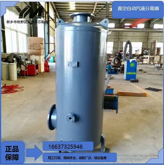 Vacuum Steam-Water Separator photo-3