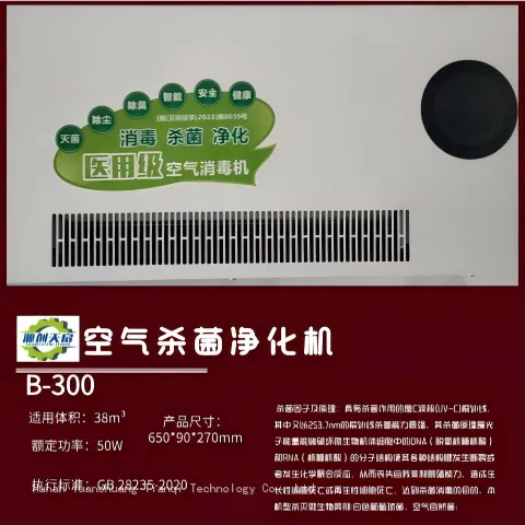 AIR STERILIZATION AND PURIFICATION MACHINE photo-3