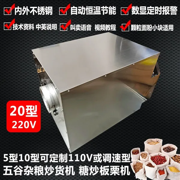 The Tong Kang Brand Five Grain and Coarse Grain Stir-fry Machine Coffee Bean Roaster Nuts Stir-fry Machine Sugar-fried Chestnuts Machine