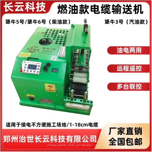 Electric Version, Gasoline Version, Diesel Version of the Cable Conveyor, Multi-unit Control, Suitable for Complex Working Conditions. photo-2