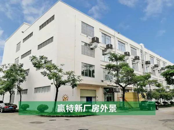 Guangzhou Yingte Healthcare Food Co.,Ltd. company overview - view 2