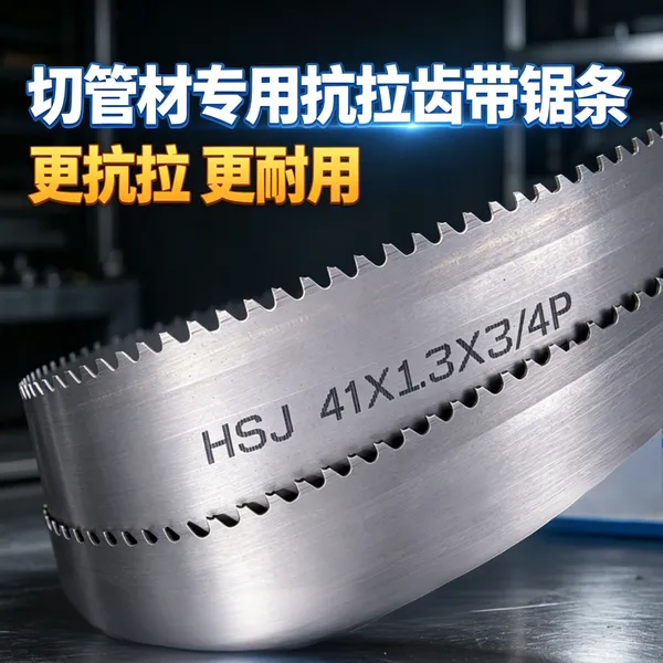 Hongshengjie Band Saw Blades 5115*41, Made of Bimetallic Material, Ideal for Cutting Square Tubes photo-5