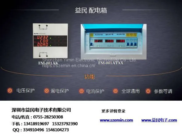 EM-001AK Voltage Leakage Current Three in One Protector Intelligent Circuit Breaker photo-2