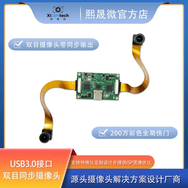 USB3.0 Dual-View Global Exposure Module photo-3