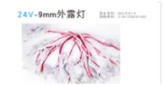 24V-9mm LED light string