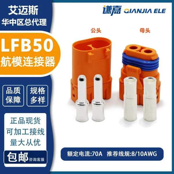 Amass LFB50-F/M Connectors High Current Connector With Lock