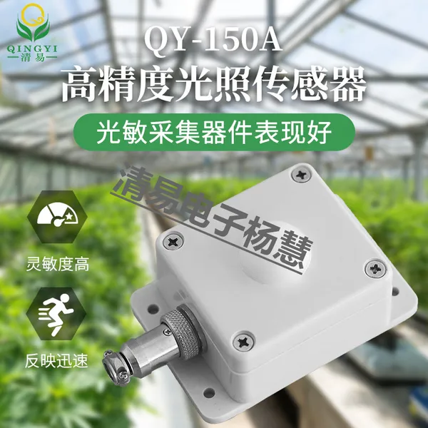 Qycg-L Illuminance Sensor