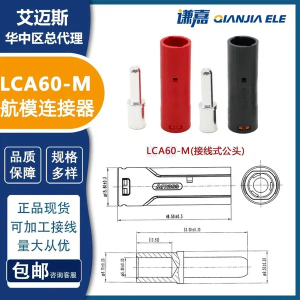 Amass 100A Battery Connector LCA60-F/M in Stock photo-3