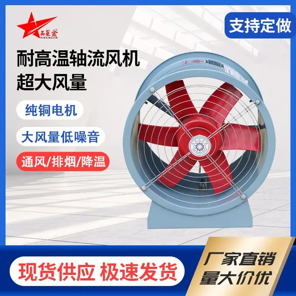Pinxing Gold Axial Flow Fan