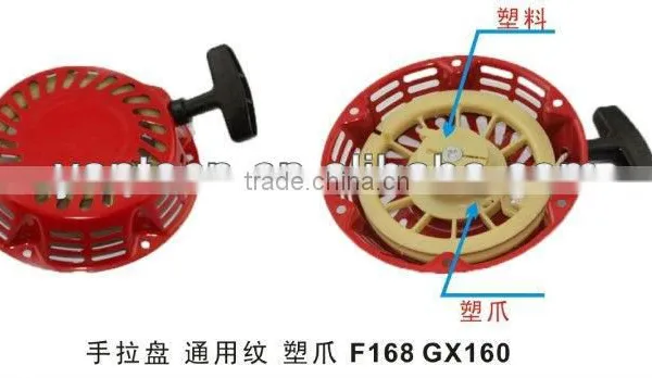 168F RECOIL Starter Ass'y