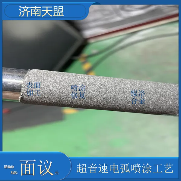 Preparation of Durable Nickel Luo Alloy Coating by Heavenly Alliance Supersonic Arc Spraying photo-2
