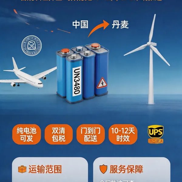 Air Freight DDP Service From China to Denmark for Over‑100WH High‑Power Lithium‑ion Batteries, Nation‑Wide Door‑to‑Door Delivery Across Denmark