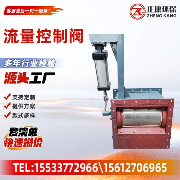 Flow Control Valve Bulk Solid Flow Control Valve Powder Flow Regulating Valve