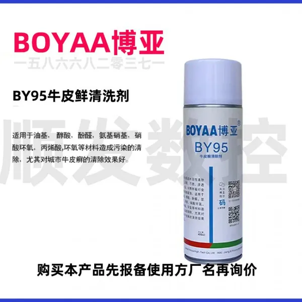BOYAA BY95 Solvent-Free Adhesive Remover for Production Line Cleaning