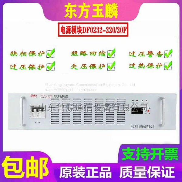 Dongfang Yulin High-frequency Charging Module DF0232-220 20F