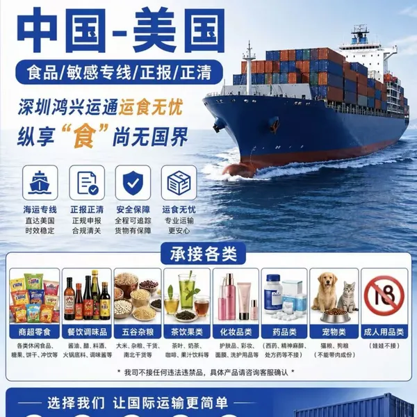 Fast Shipping Agent to USA for Food, Cosmetics & OTC Medicine - DDP Service with Tax Included