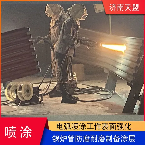 The Performance of Boiler Tube Was Improved by Arc Spraying Enhanced Surface Wear-resistant Anticorrosive Coating photo-5