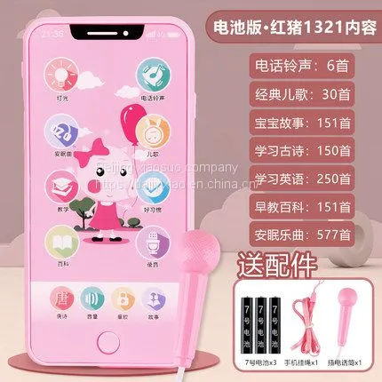 Toy Cell Phone