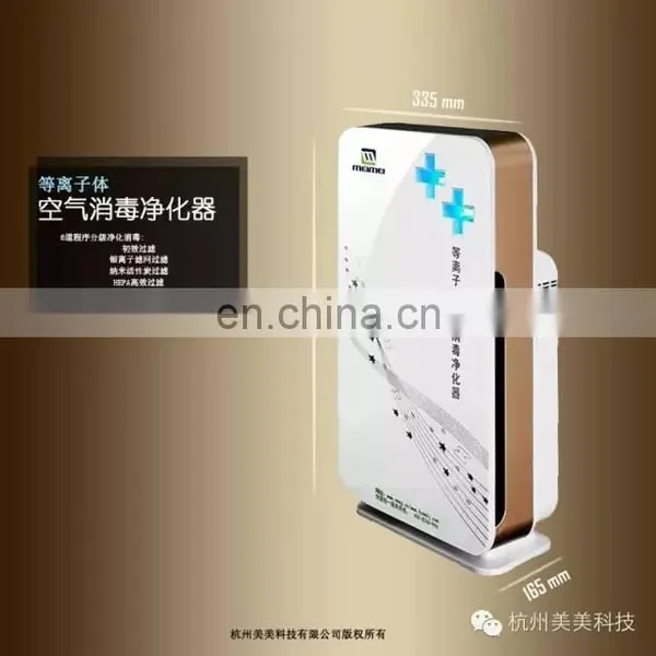 Medical Disinfection Products Portable Air Cleaners Air Purification System Plasma Air Purifier photo-3