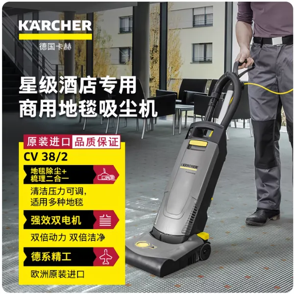 Karcher CV38/2 Commercial Upright Vacuum Cleaner Twin Motor Carpet Cleaner for Hotel Office Restaurant Gold Supplier