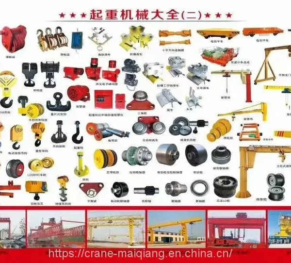 Crane Parts photo-3