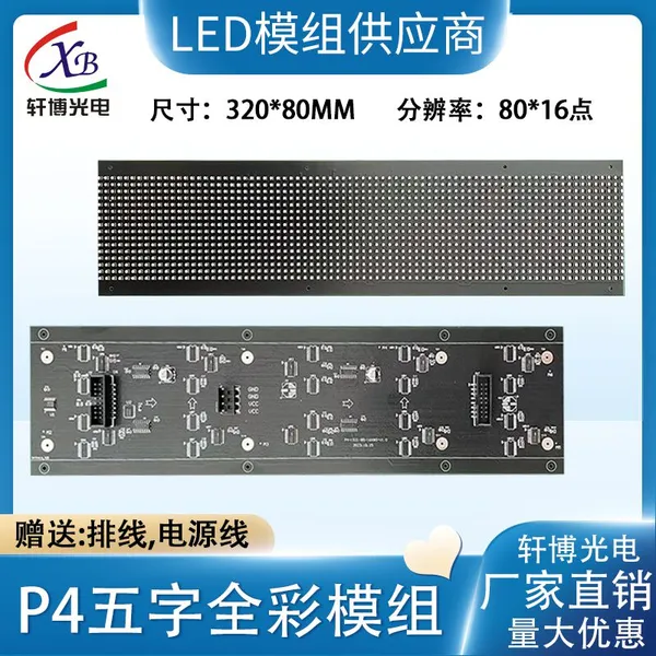 Semi-outdoor LED Module Industrial Secondary Development Display