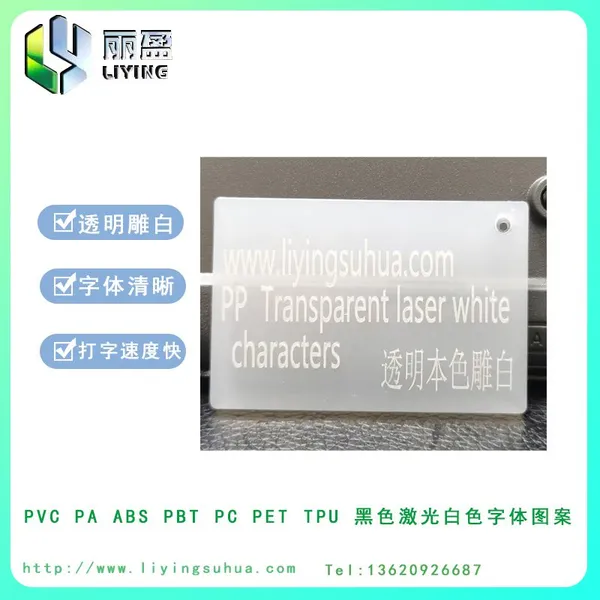 Laser Engraving Auxiliary Agent
