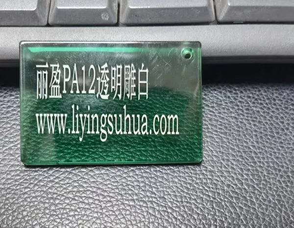 PA Transparent Laser Marking Powder Plastic Additive, Laser Engraving Powder photo-2