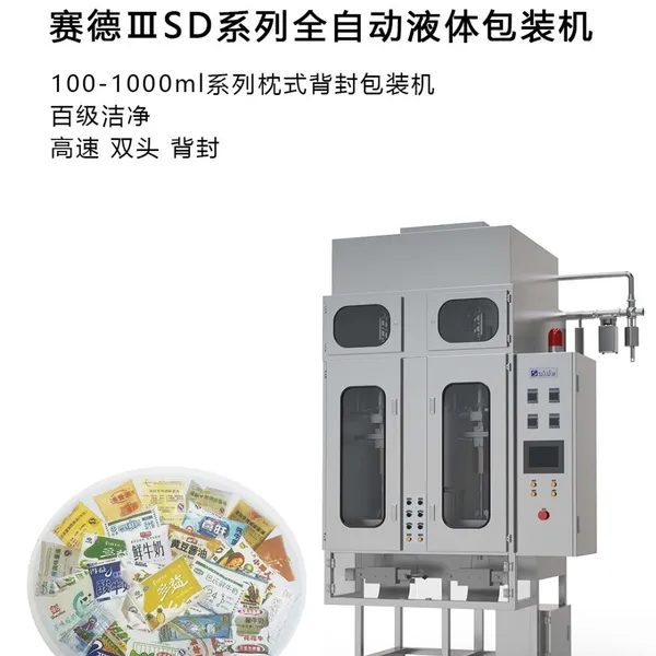 Liquid Soft Packaging Machiner,Made in China, Saide Packaging photo-2