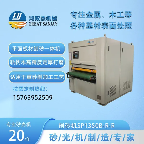 Sheet Metal Surface Grinding and Processing Equipment for Steel and Stainless Steel Plates